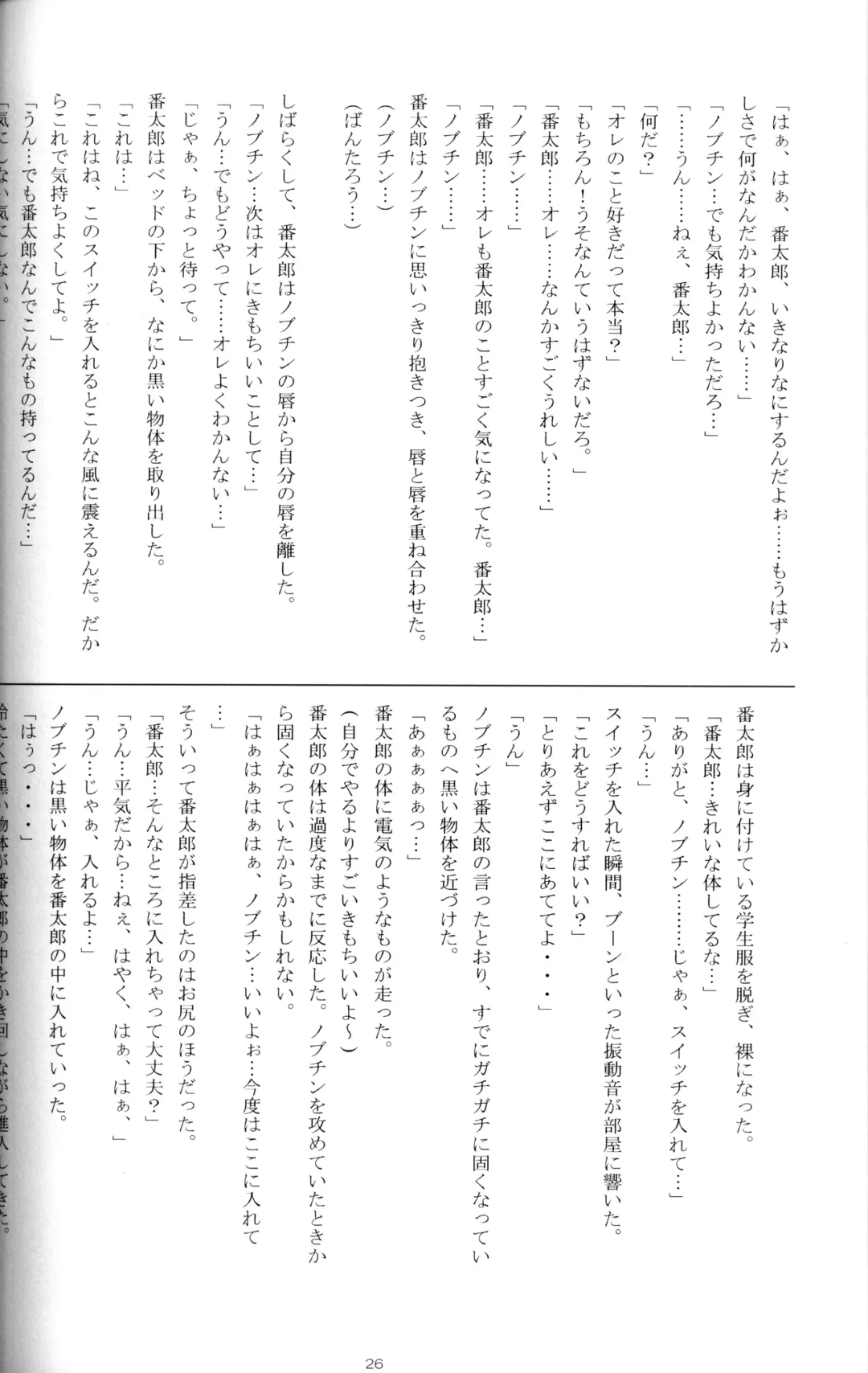 [Mitsui Jun] Anthology - Shounen Shou Ban No. 1 Fhentai - Page 25