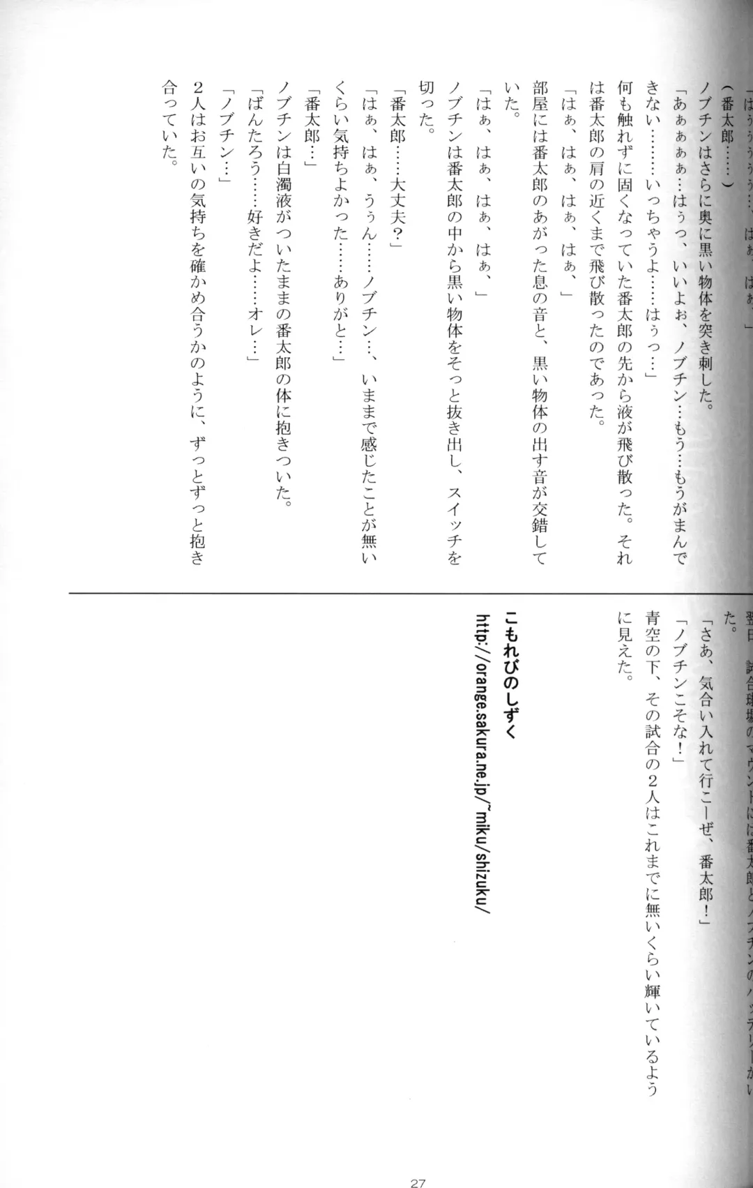 [Mitsui Jun] Anthology - Shounen Shou Ban No. 1 Fhentai - Page 26