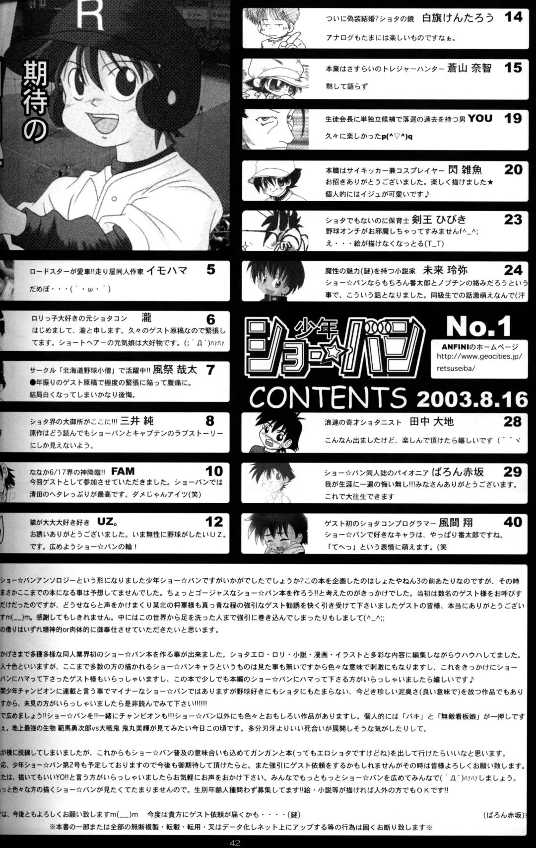 [Mitsui Jun] Anthology - Shounen Shou Ban No. 1 Fhentai - Page 41