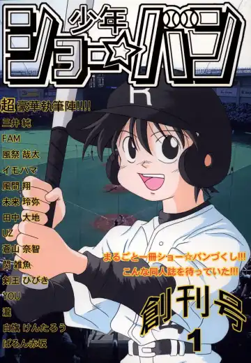 Read [Mitsui Jun] Anthology - Shounen Shou Ban No. 1 - Fhentai