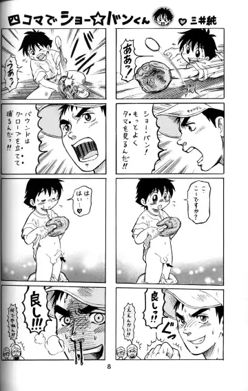 [Mitsui Jun] Anthology - Shounen Shou Ban No. 1 Fhentai - Page 7