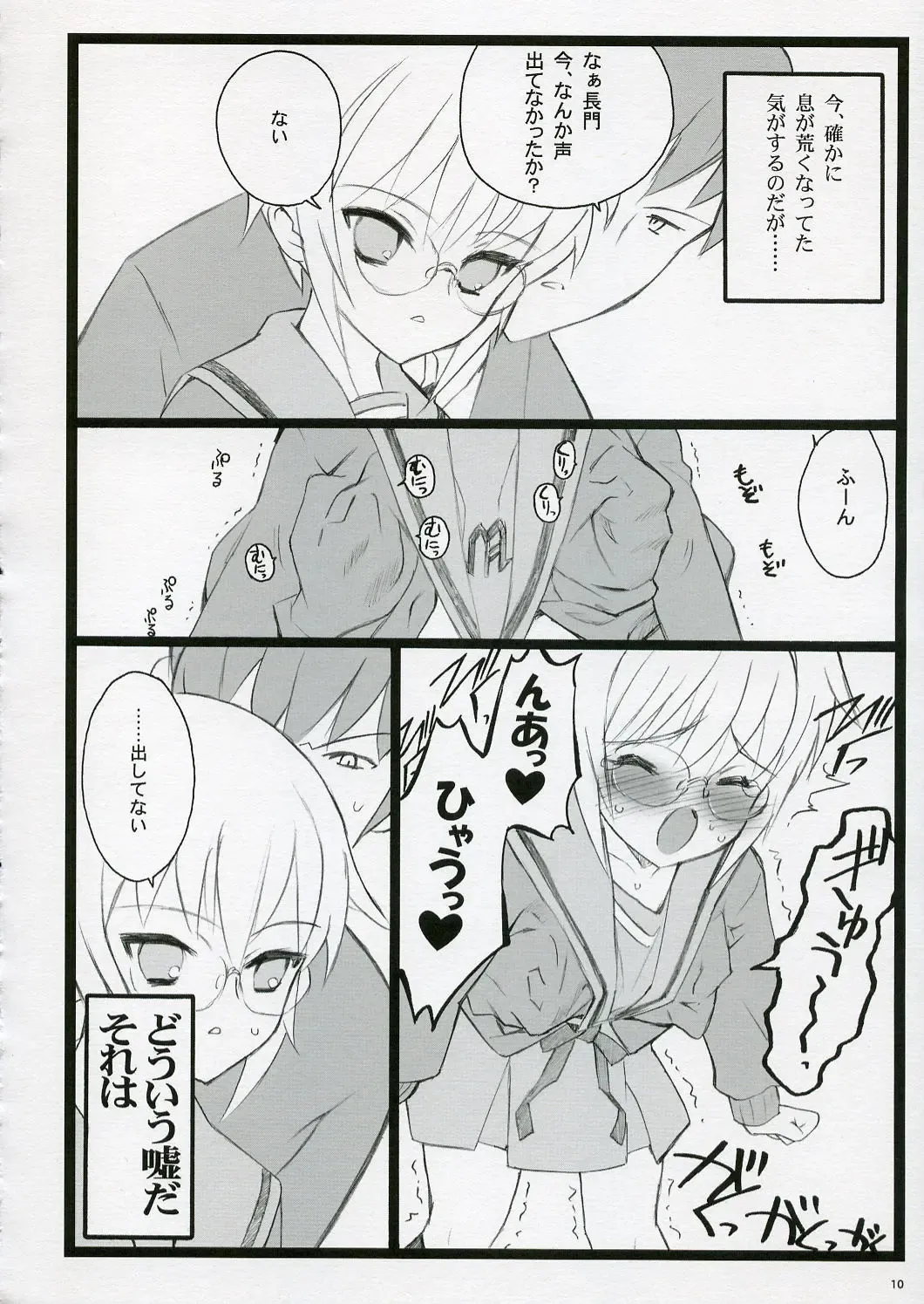 [Inoue Junichi - Keuma - Nakamura Yanio] Koi Suru Haruhi wa Setsunakute, Kyon wo Omou to Sugu H shichauu no Fhentai - Page 10