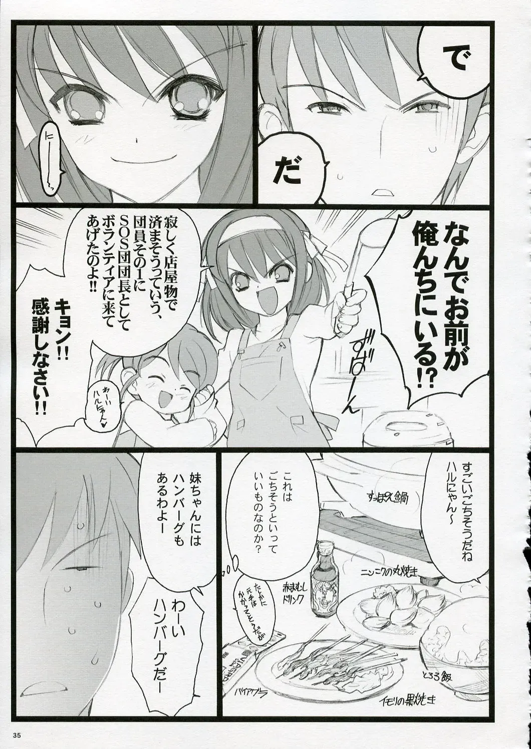 [Inoue Junichi - Keuma - Nakamura Yanio] Koi Suru Haruhi wa Setsunakute, Kyon wo Omou to Sugu H shichauu no Fhentai - Page 35