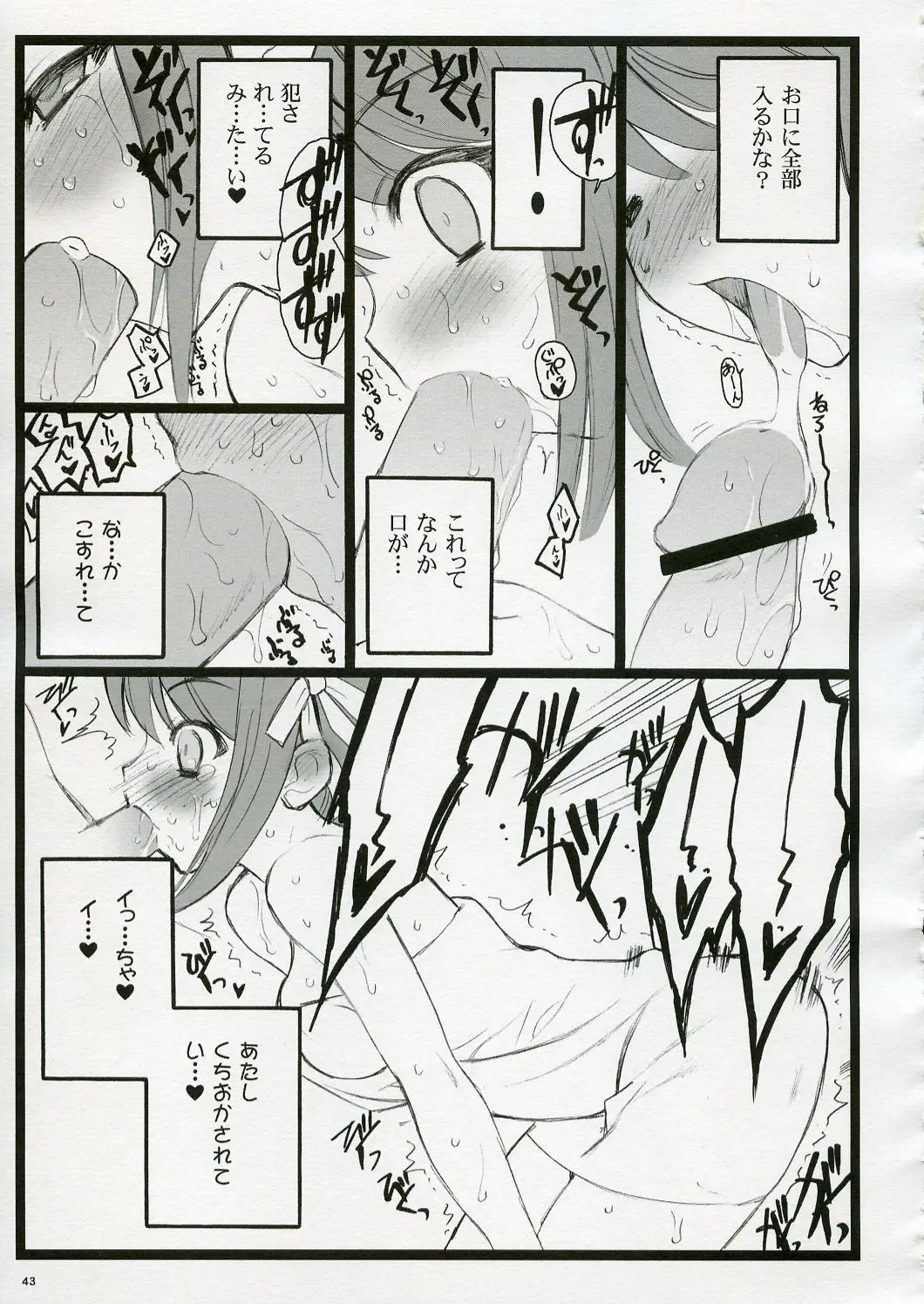[Inoue Junichi - Keuma - Nakamura Yanio] Koi Suru Haruhi wa Setsunakute, Kyon wo Omou to Sugu H shichauu no Fhentai - Page 43