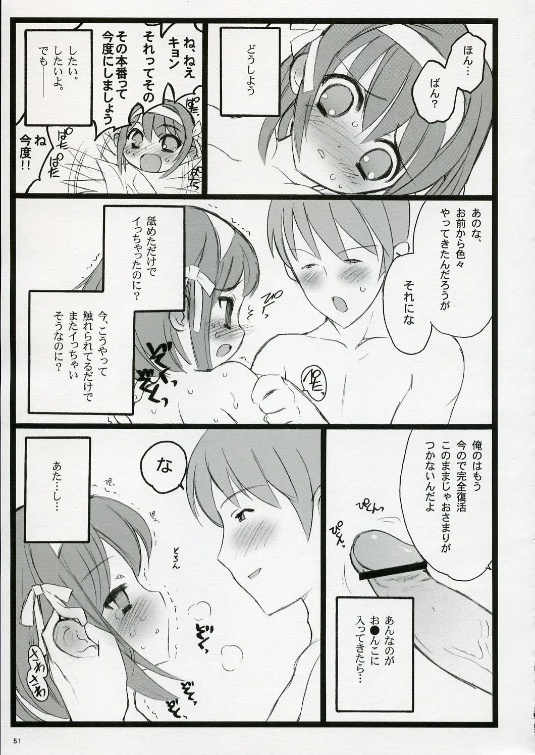 [Inoue Junichi - Keuma - Nakamura Yanio] Koi Suru Haruhi wa Setsunakute, Kyon wo Omou to Sugu H shichauu no Fhentai - Page 51