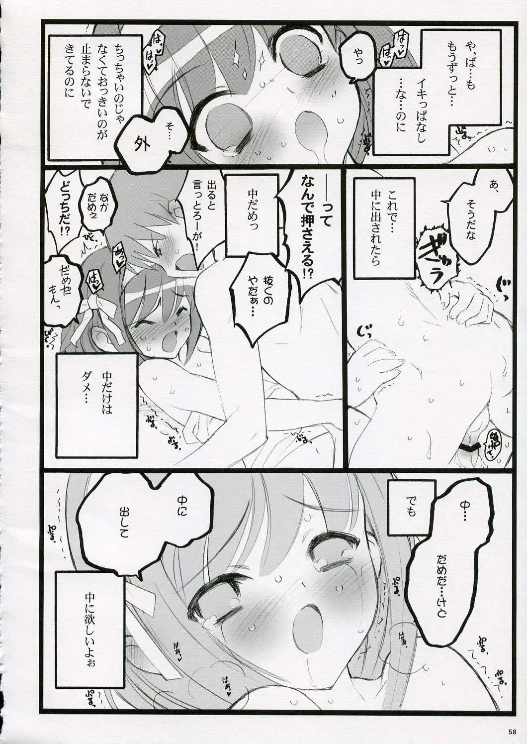[Inoue Junichi - Keuma - Nakamura Yanio] Koi Suru Haruhi wa Setsunakute, Kyon wo Omou to Sugu H shichauu no Fhentai - Page 58