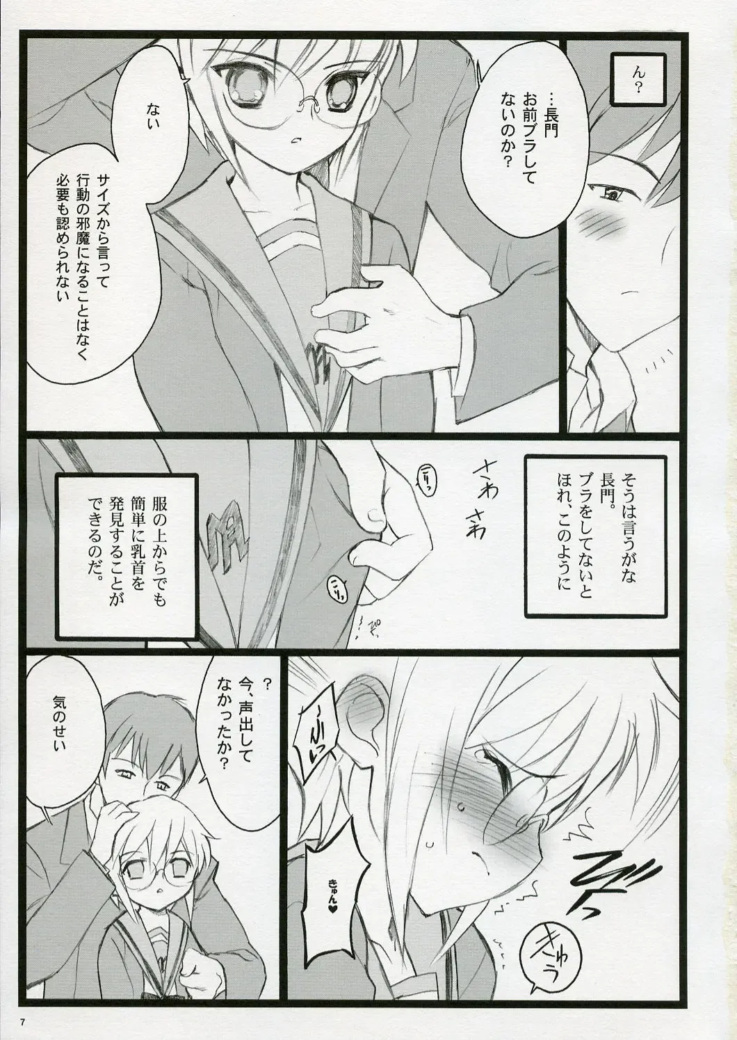 [Inoue Junichi - Keuma - Nakamura Yanio] Koi Suru Haruhi wa Setsunakute, Kyon wo Omou to Sugu H shichauu no Fhentai - Page 7