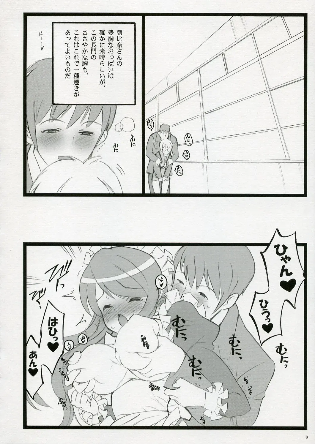 [Inoue Junichi - Keuma - Nakamura Yanio] Koi Suru Haruhi wa Setsunakute, Kyon wo Omou to Sugu H shichauu no Fhentai - Page 8