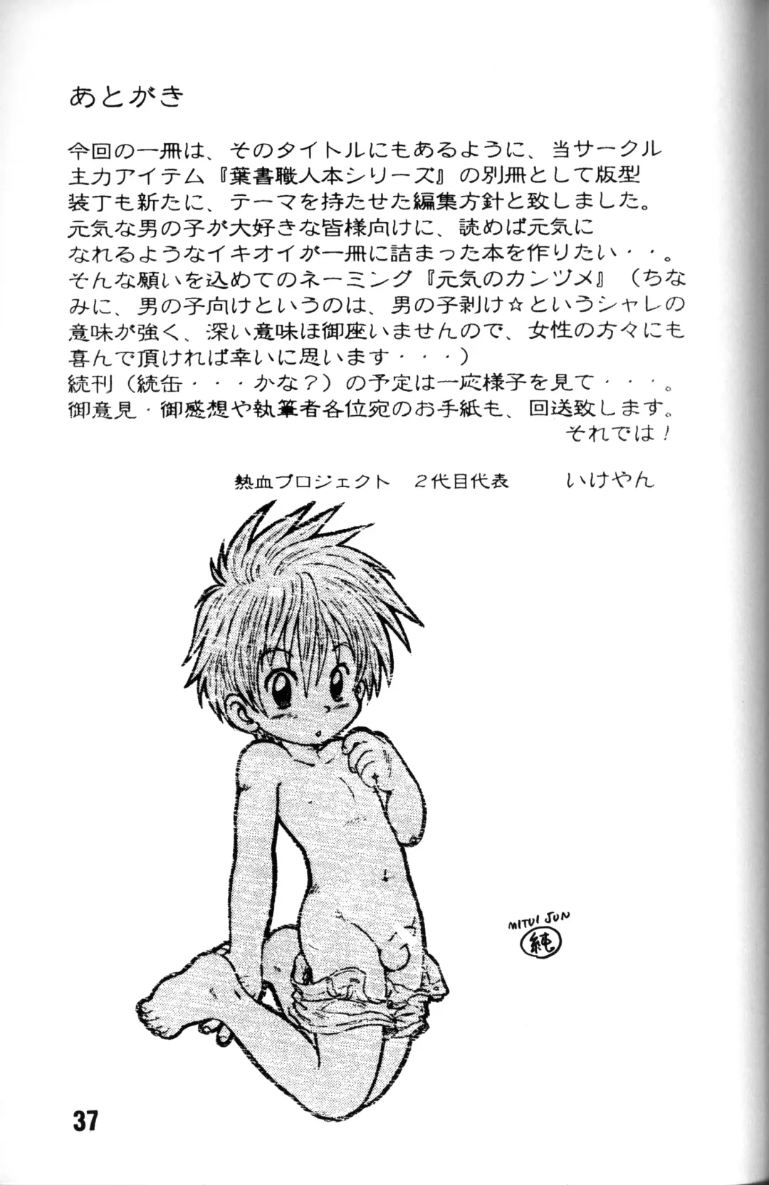 [Mitsui Jun] Genki no Kanjime Fhentai - Page 36