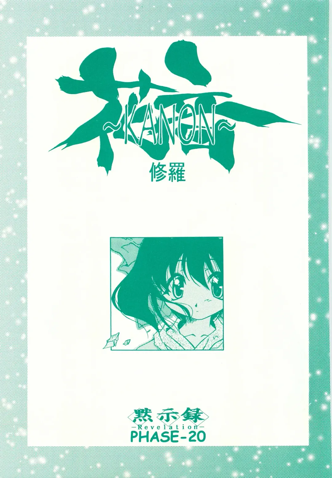 [Yoshinaga Eikichi] KANON - Syura Fhentai - Page 2