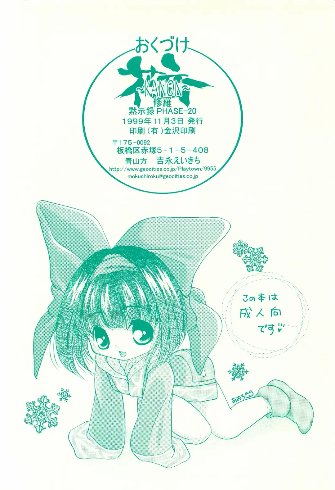 [Yoshinaga Eikichi] KANON - Syura Fhentai - Page 21