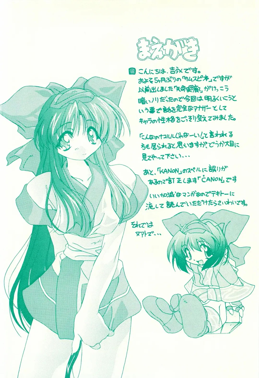 [Yoshinaga Eikichi] KANON - Syura Fhentai - Page 3