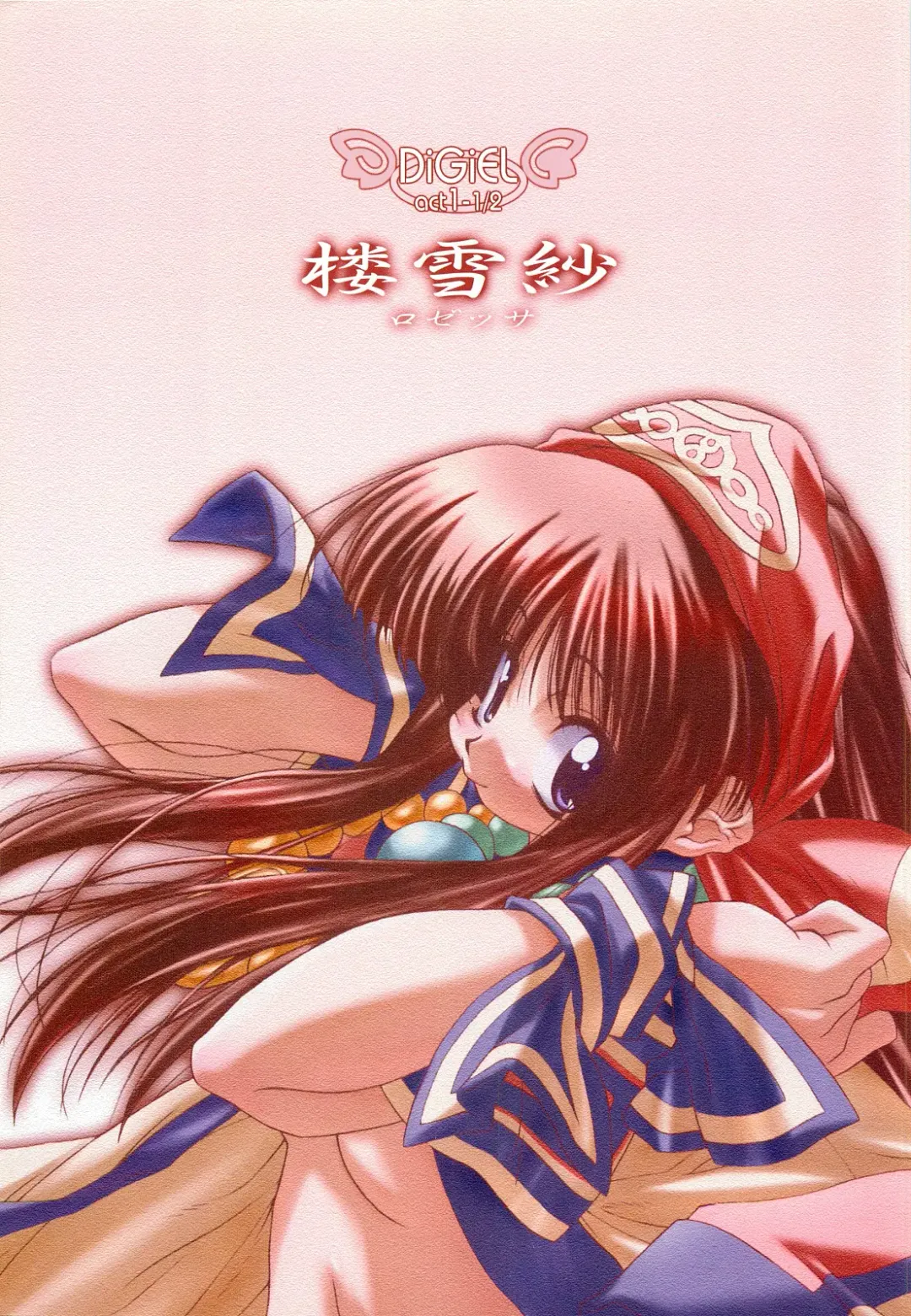 [Yoshinaga Eikichi] Rozessa 1/2 Fhentai - Page 1