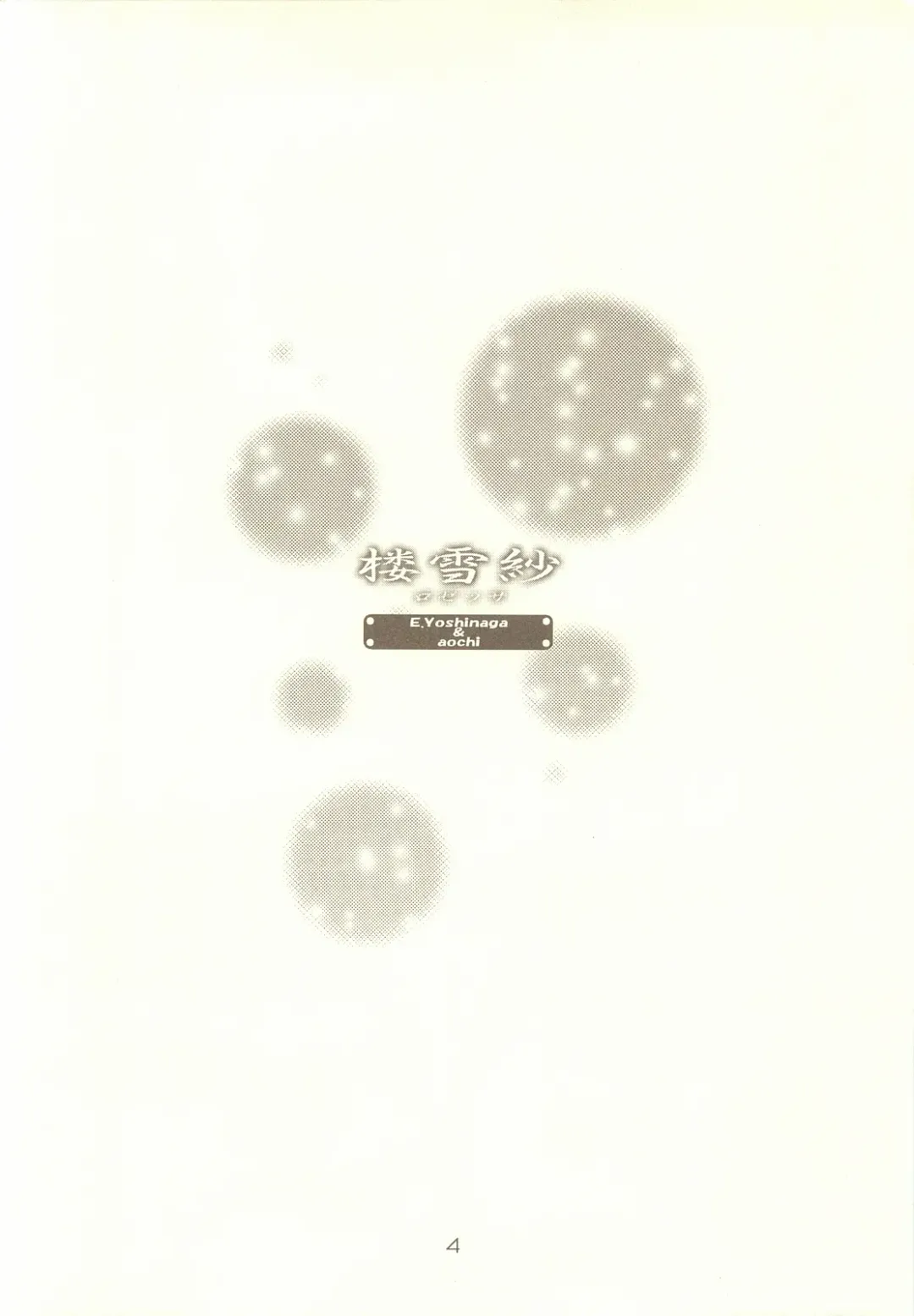 [Yoshinaga Eikichi] Rozessa 1/2 Fhentai - Page 3