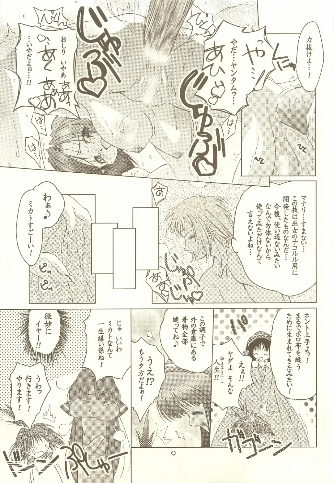 [Yoshinaga Eikichi] Rozessa 1/2 Fhentai - Page 8