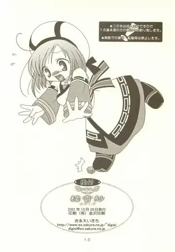 [Yoshinaga Eikichi] Rozessa 1/2 Fhentai - Page 17