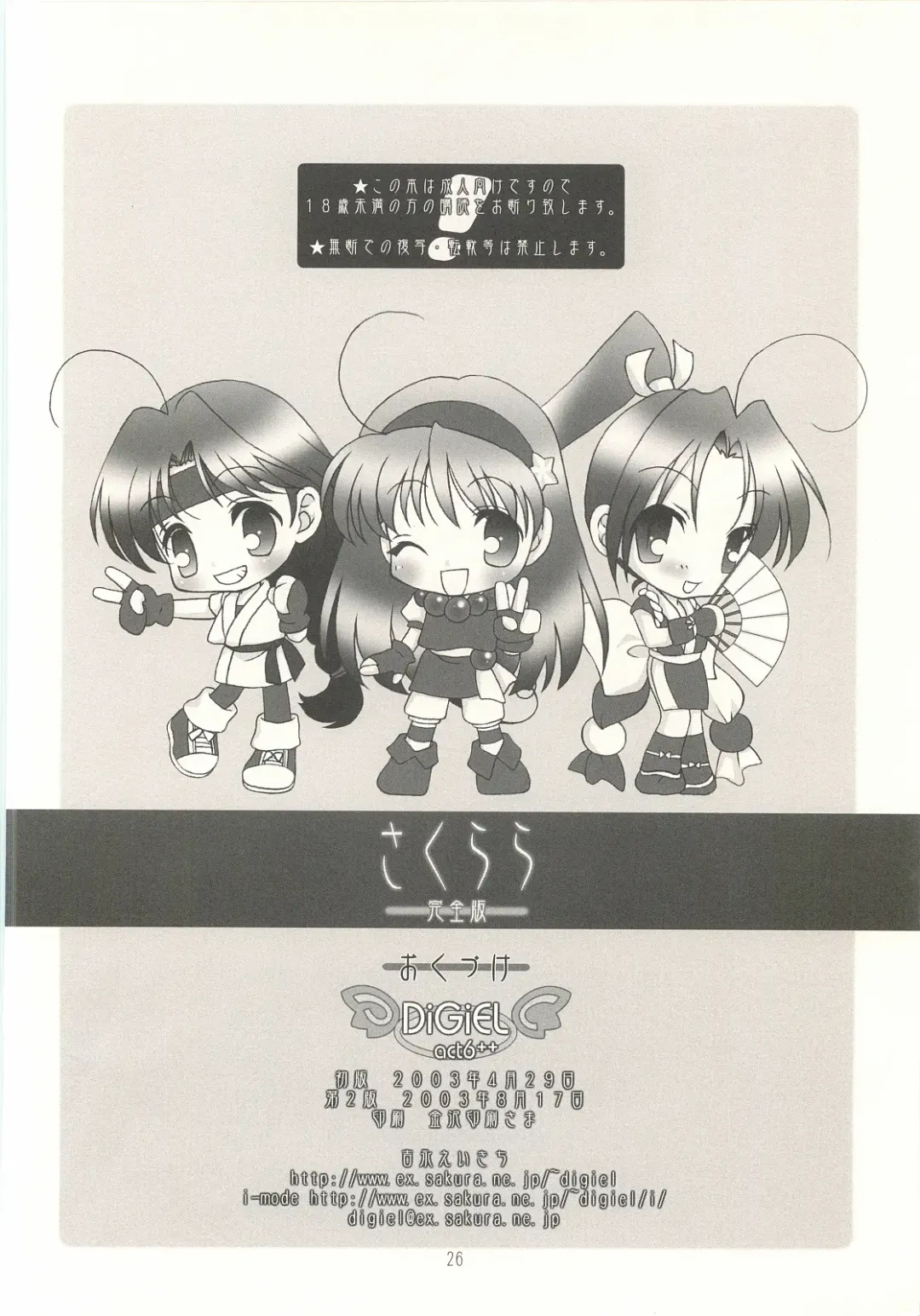 [Yoshinaga Eikichi] Sakurara Kanzenban Fhentai - Page 25