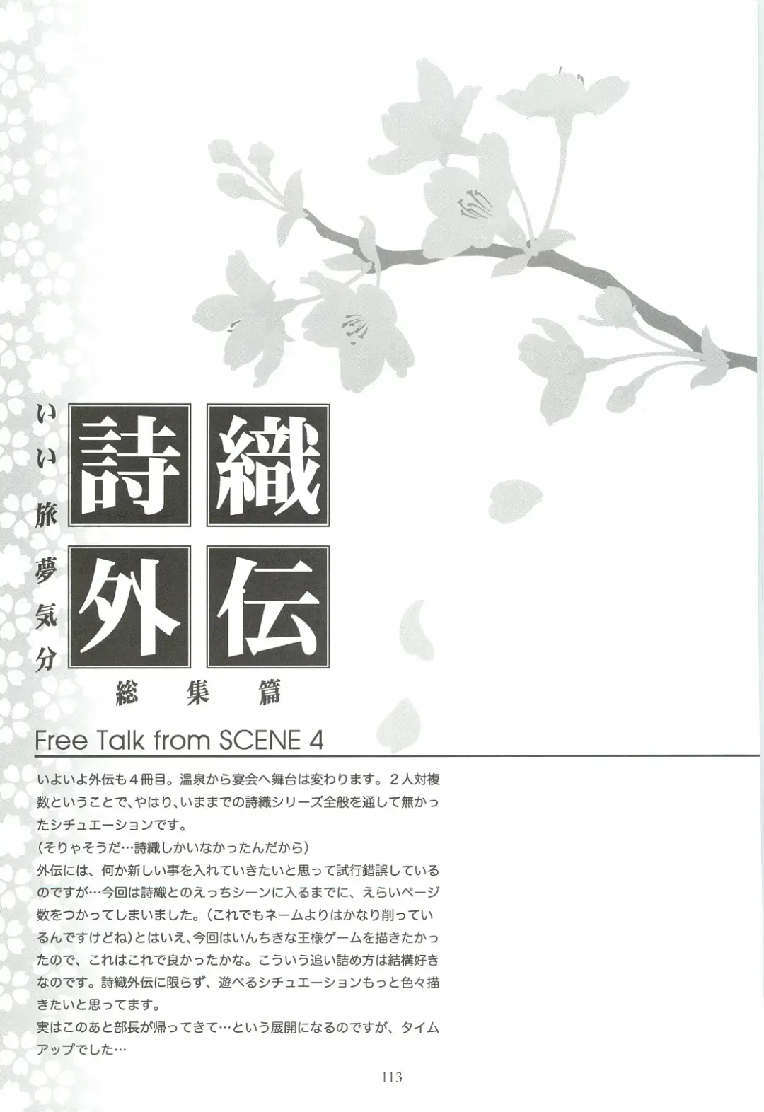 [Aizawa Hiroshi] Shiori Gaiden - Ii Tabi Yume Kibun Soushuuhen Fhentai - Page 112