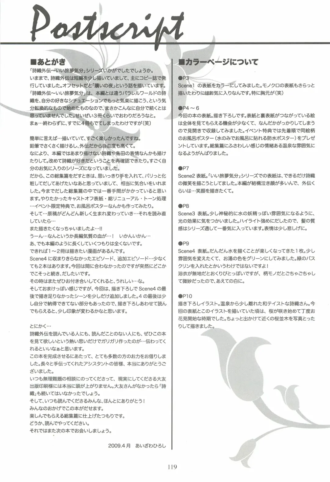 [Aizawa Hiroshi] Shiori Gaiden - Ii Tabi Yume Kibun Soushuuhen Fhentai - Page 118