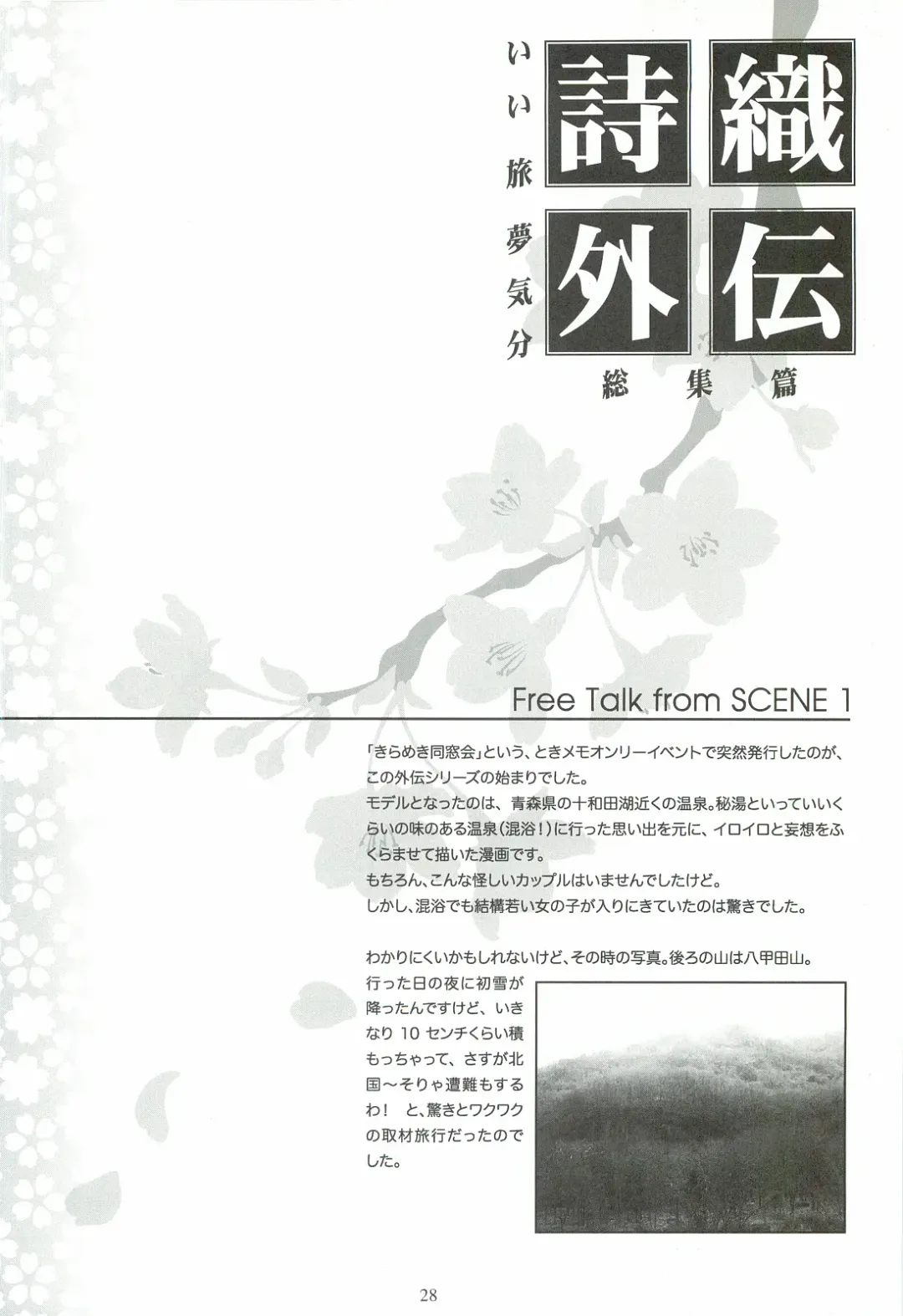 [Aizawa Hiroshi] Shiori Gaiden - Ii Tabi Yume Kibun Soushuuhen Fhentai - Page 27