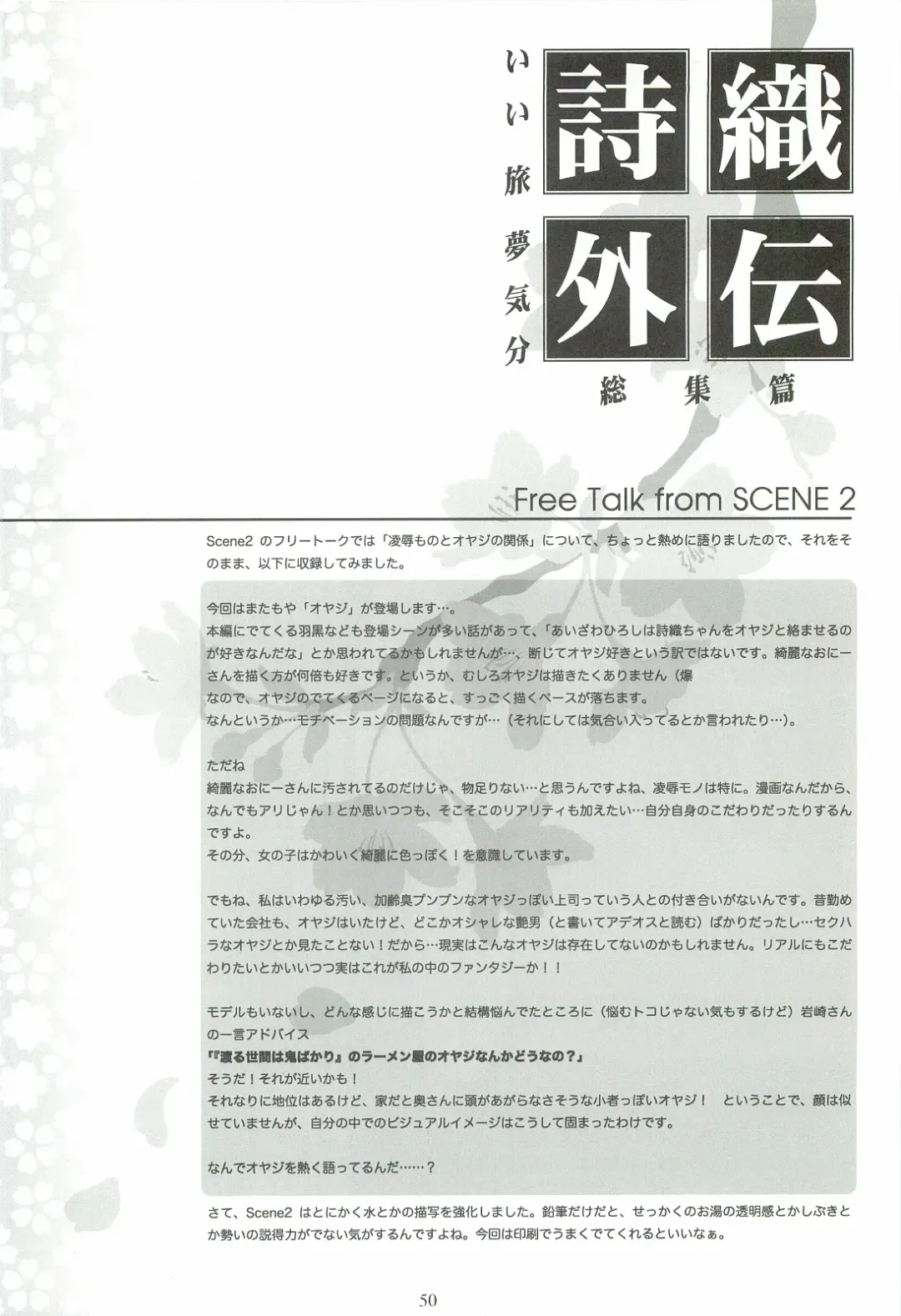 [Aizawa Hiroshi] Shiori Gaiden - Ii Tabi Yume Kibun Soushuuhen Fhentai - Page 49