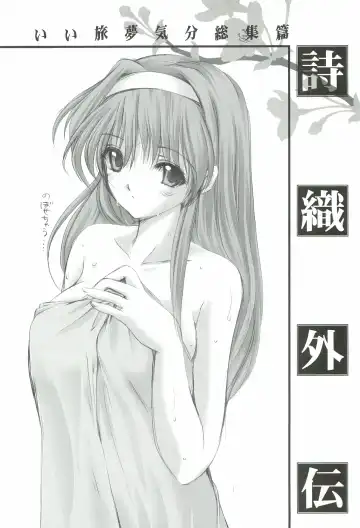 [Aizawa Hiroshi] Shiori Gaiden - Ii Tabi Yume Kibun Soushuuhen Fhentai - Page 117