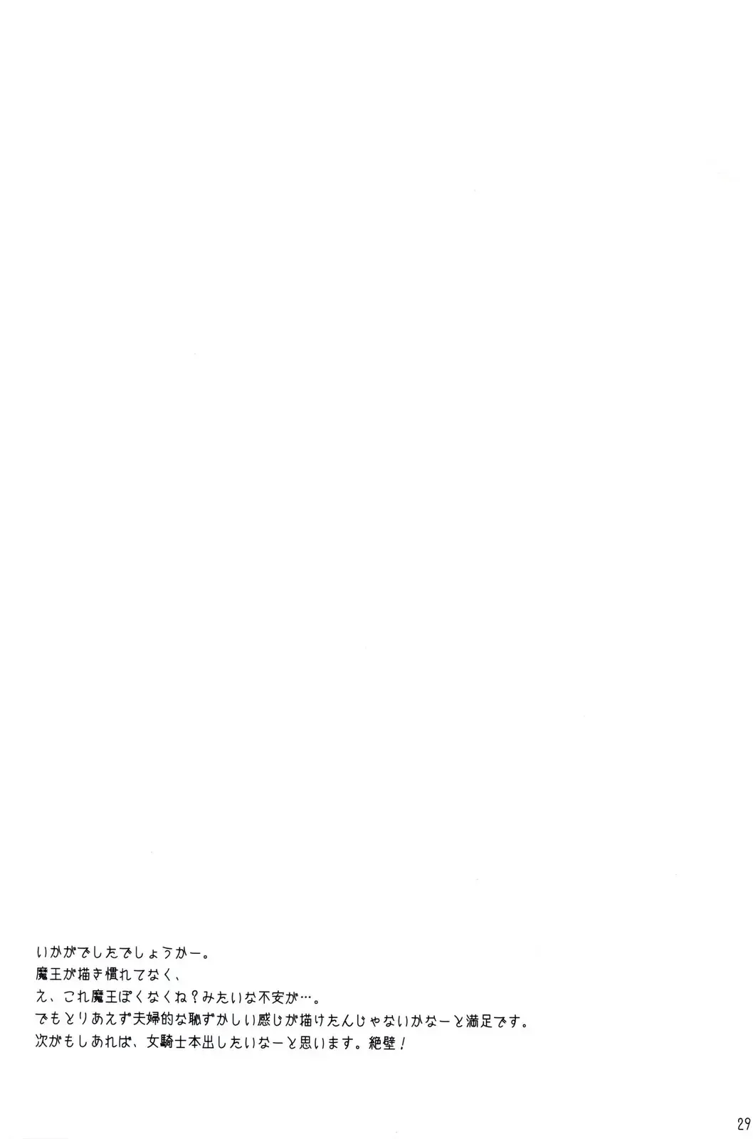 [Yukian] Maou to Yuusha ga Onsen de Fhentai - Page 28