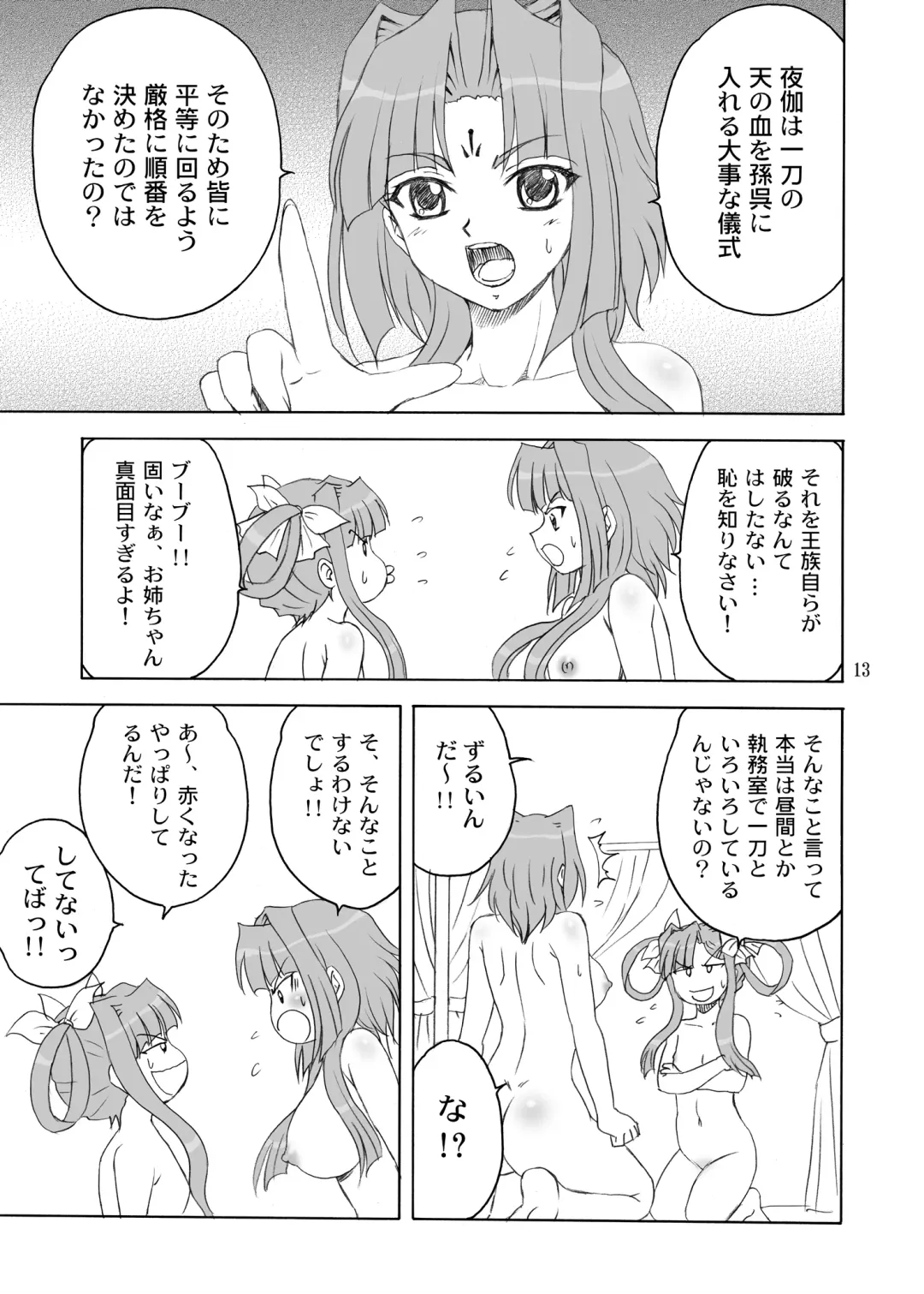 [Yasu Rintarou] San Hachisu Houshu Fhentai - Page 13