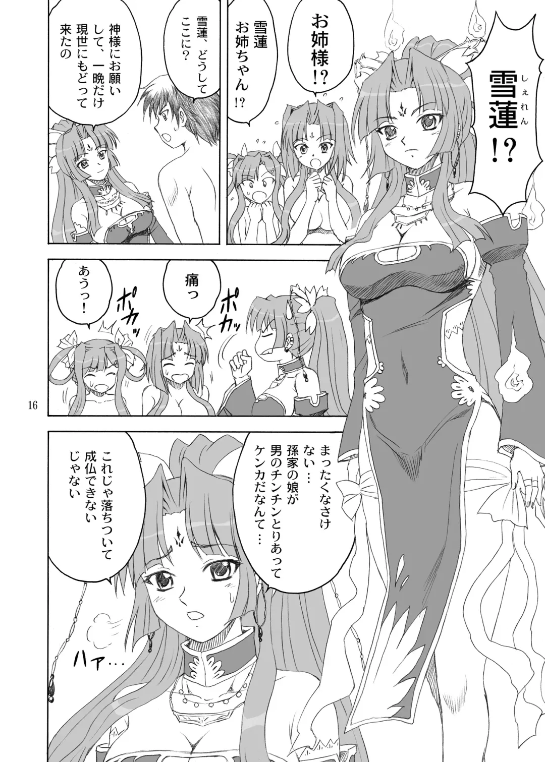 [Yasu Rintarou] San Hachisu Houshu Fhentai - Page 16