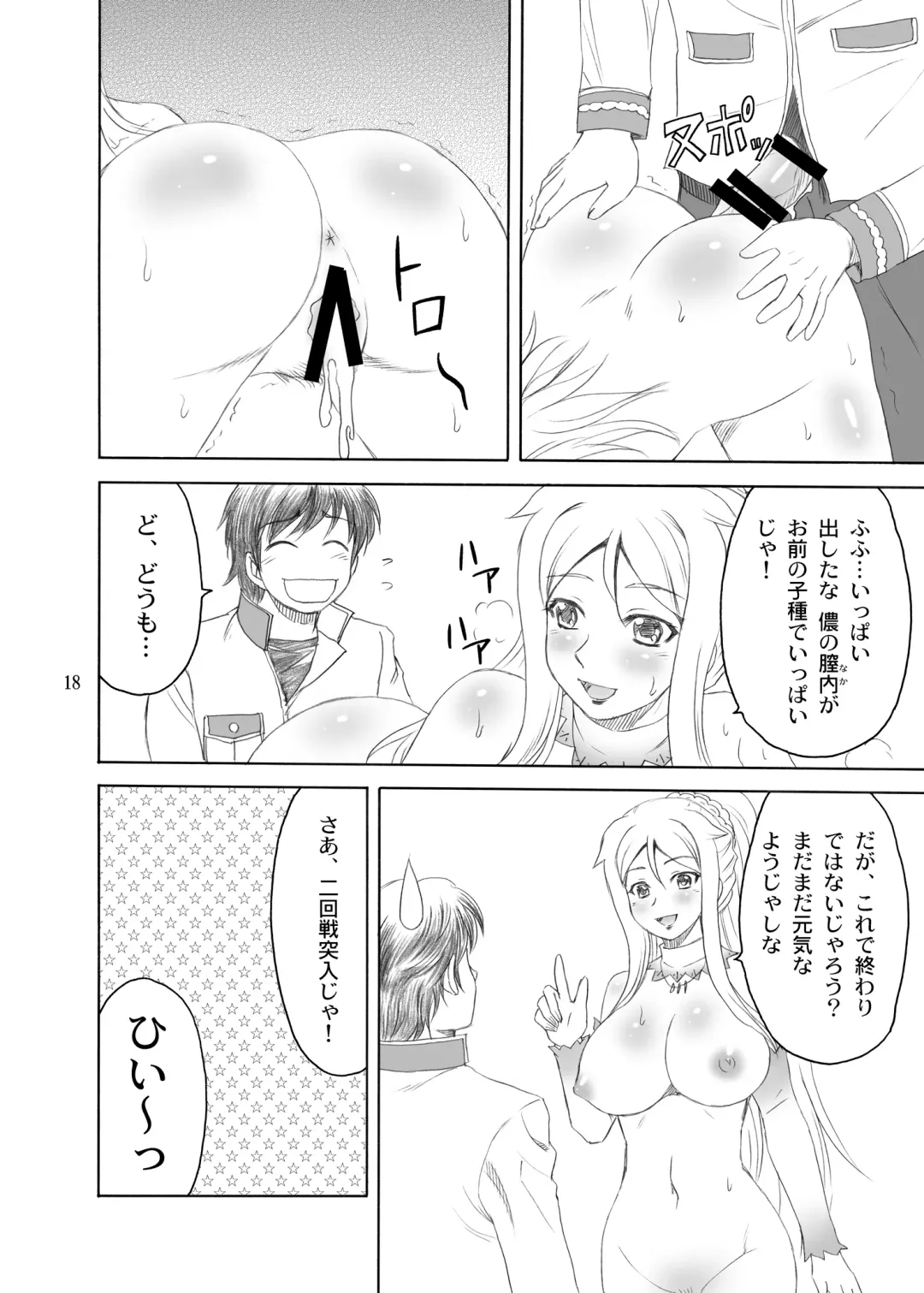 [Yasu Rintarou] Chounyuu Musou Fhentai - Page 18