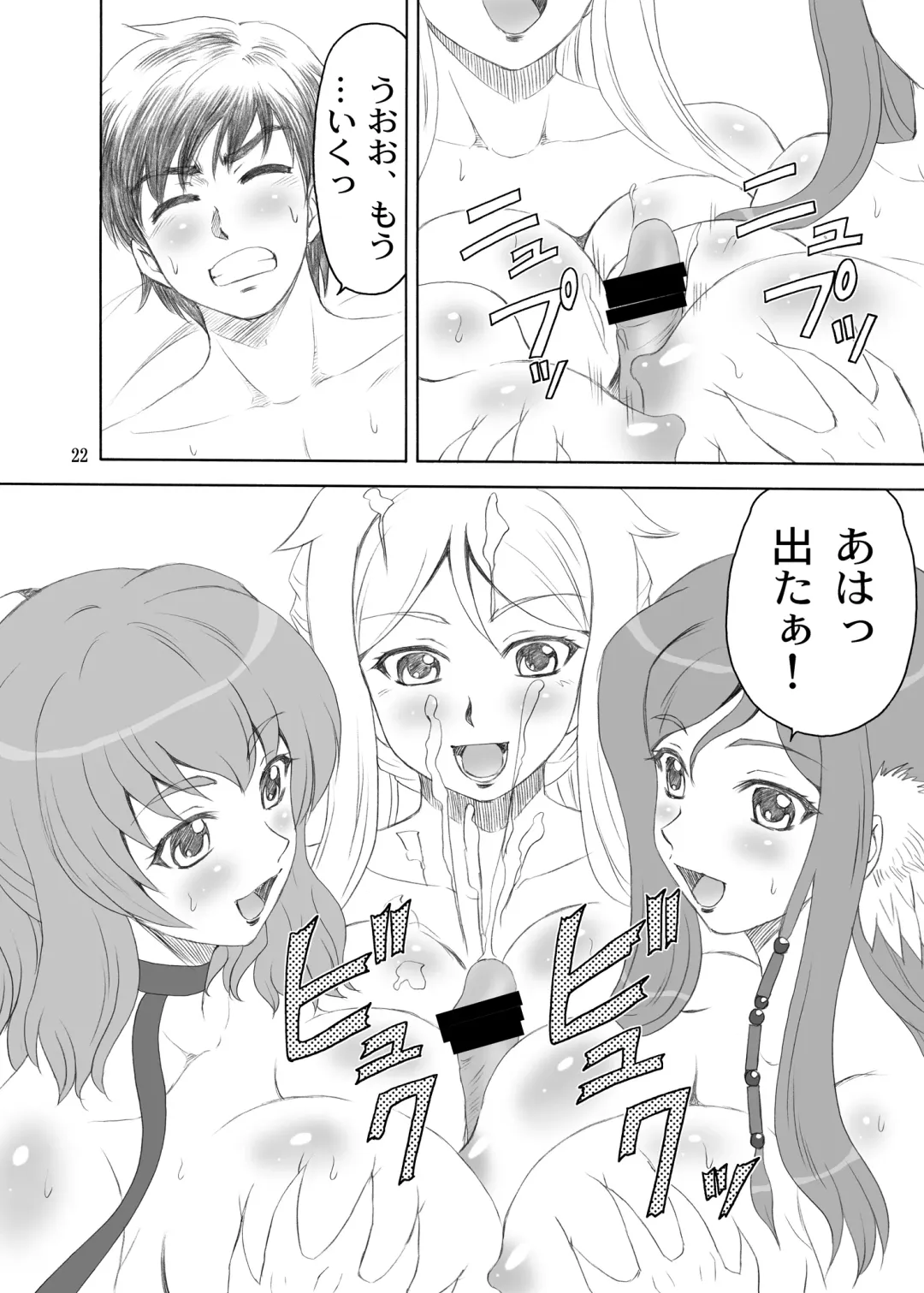 [Yasu Rintarou] Chounyuu Musou Fhentai - Page 22