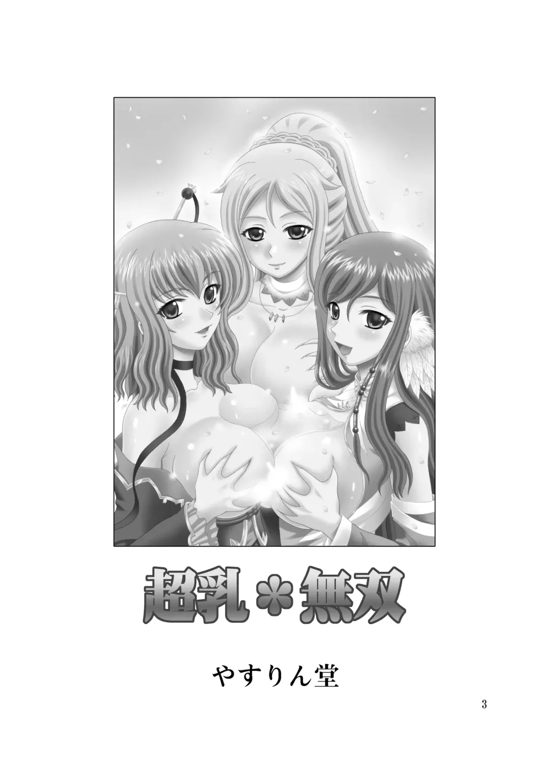 [Yasu Rintarou] Chounyuu Musou Fhentai - Page 3