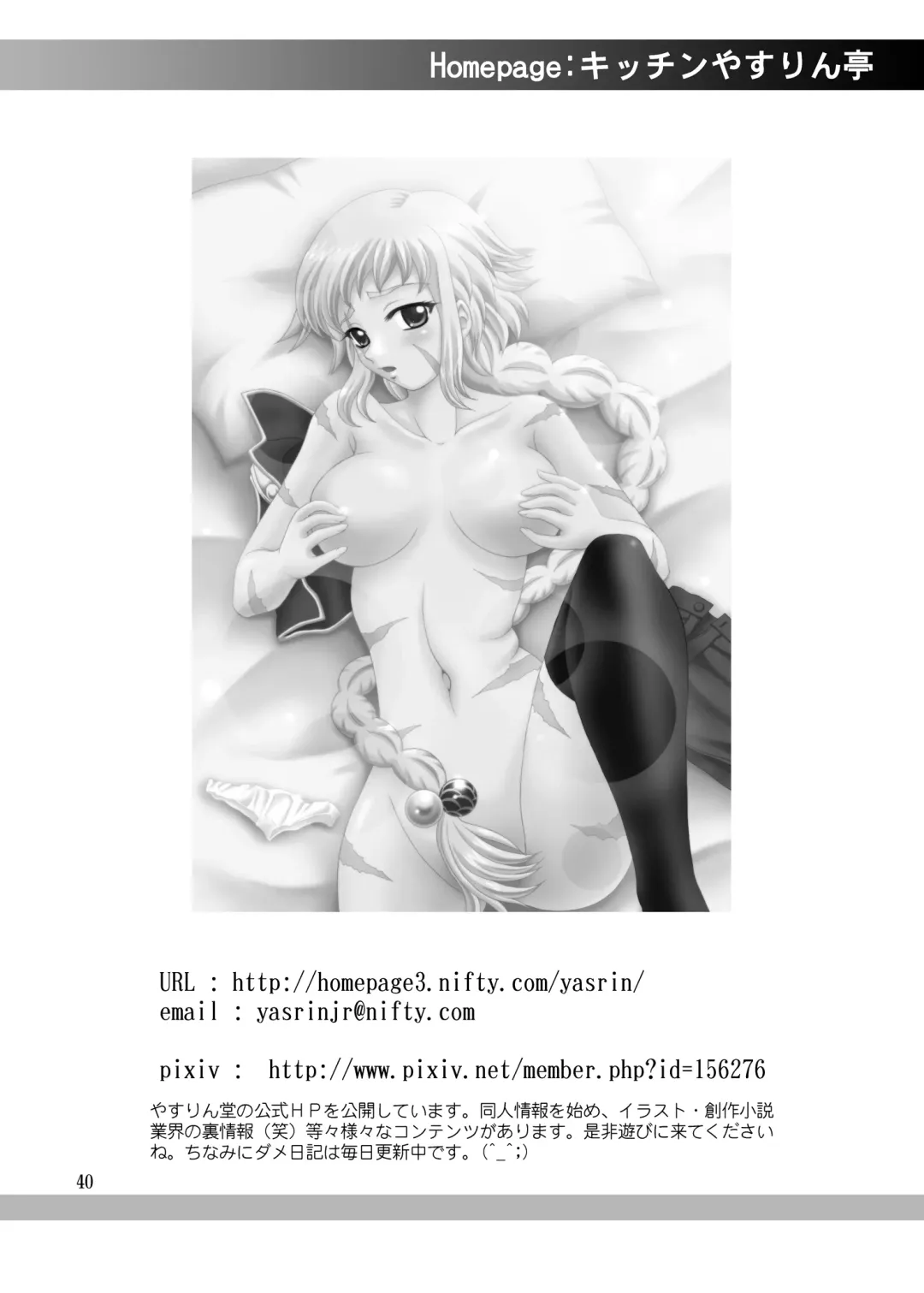 [Yasu Rintarou] Chounyuu Musou Fhentai - Page 40