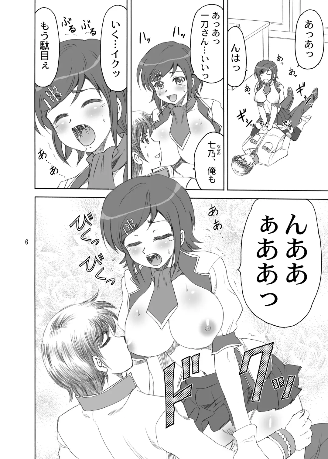 [Yasu Rintarou] Chounyuu Musou Fhentai - Page 6