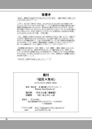 [Yasu Rintarou] Chounyuu Musou Fhentai - Page 42