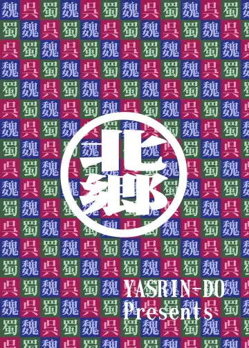 [Yasu Rintarou] Chounyuu Musou Fhentai - Page 44