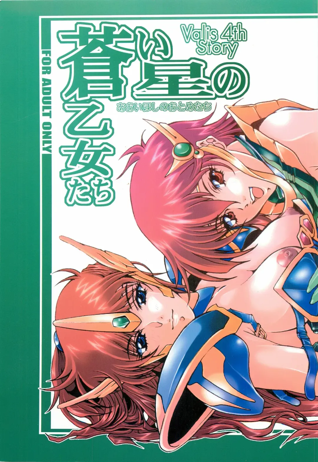 [Heshi] Aoi Hoshi no Otome-tachi Fhentai - Page 1