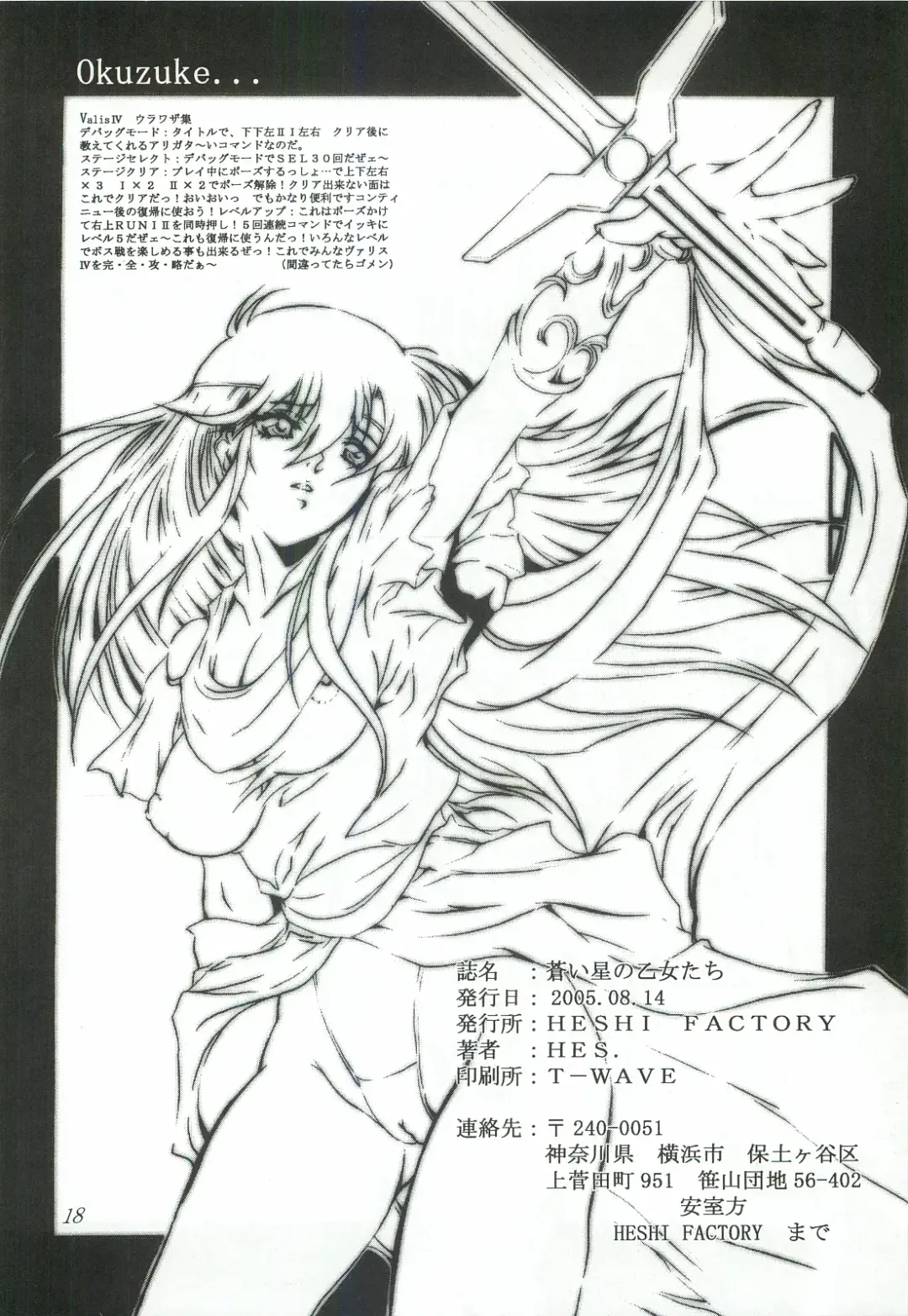 [Heshi] Aoi Hoshi no Otome-tachi Fhentai - Page 17