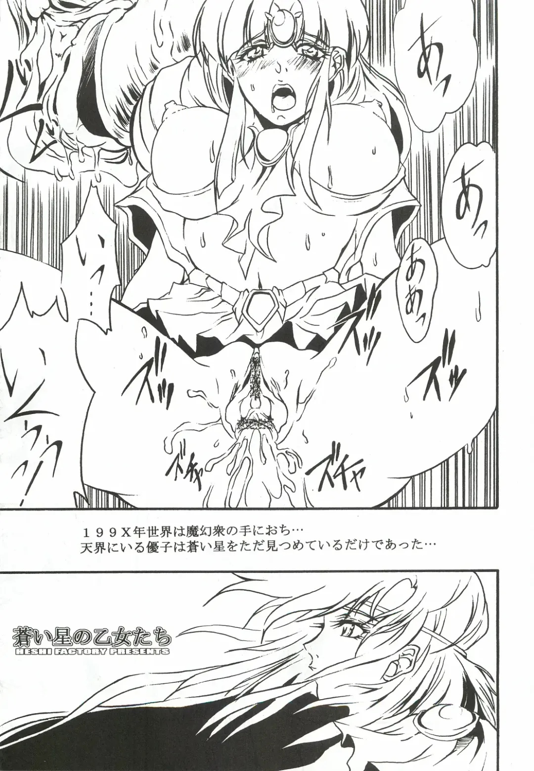 [Heshi] Aoi Hoshi no Otome-tachi Fhentai - Page 6