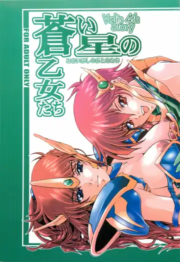 [Heshi] Aoi Hoshi no Otome-tachi - Fhentai