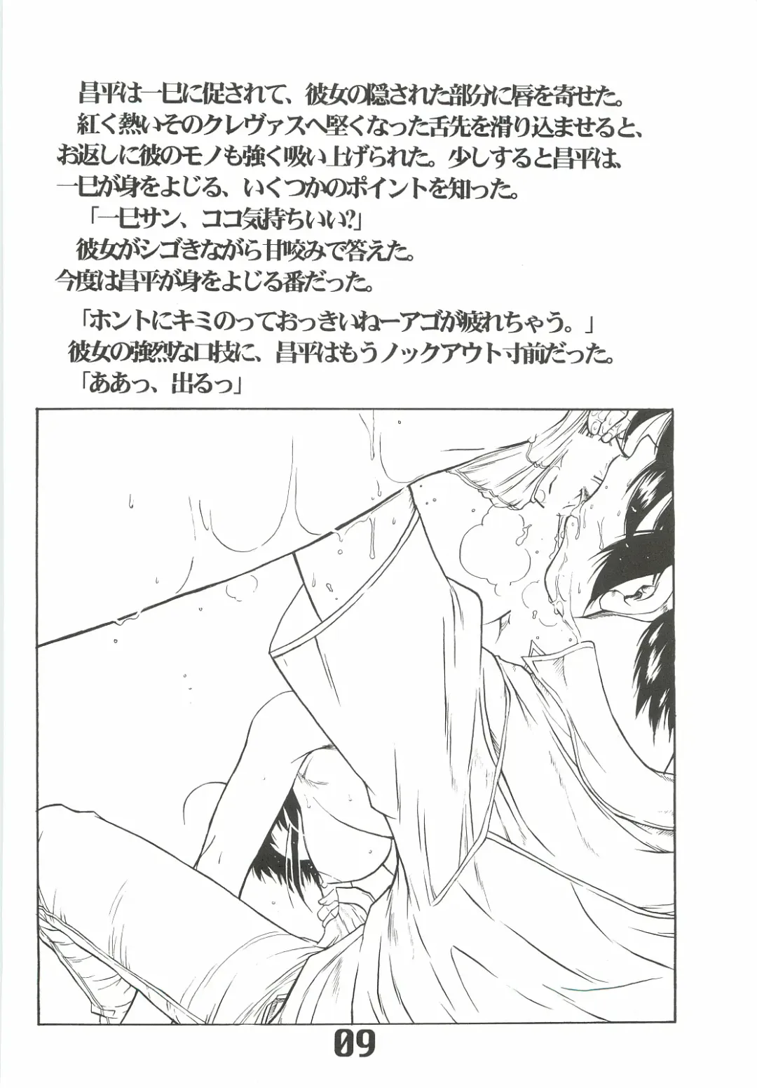 [Harukaze Koucha] The angel of Atlantis Fhentai - Page 10