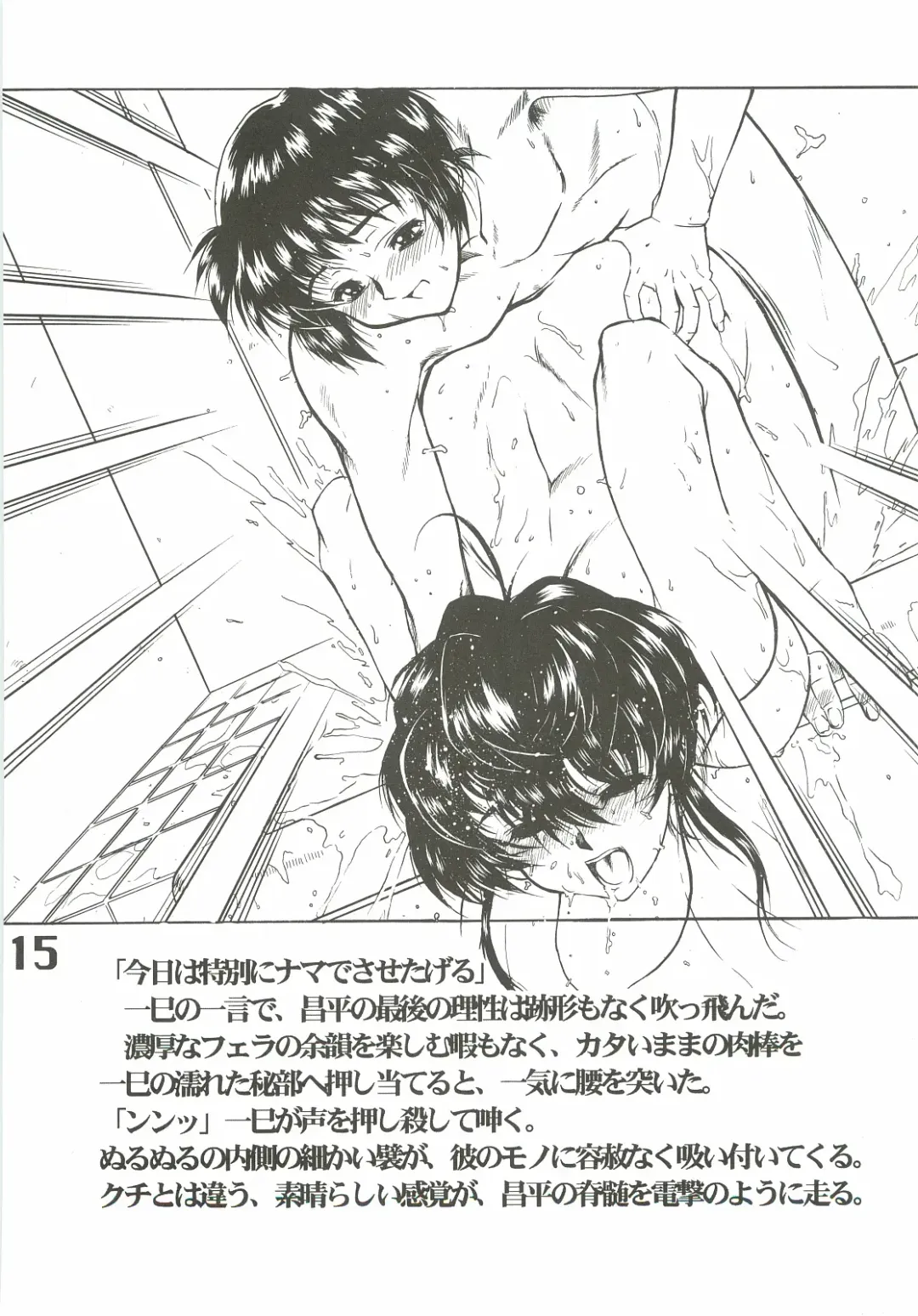 [Harukaze Koucha] The angel of Atlantis Fhentai - Page 16