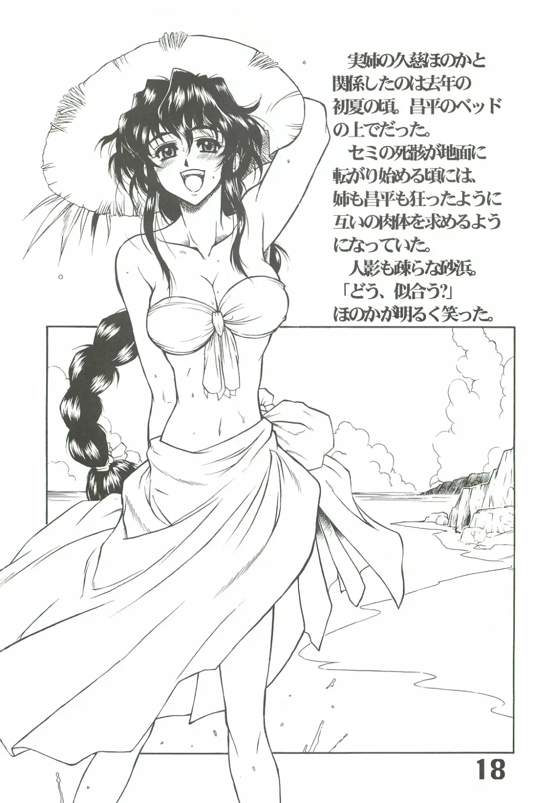 [Harukaze Koucha] The angel of Atlantis Fhentai - Page 19