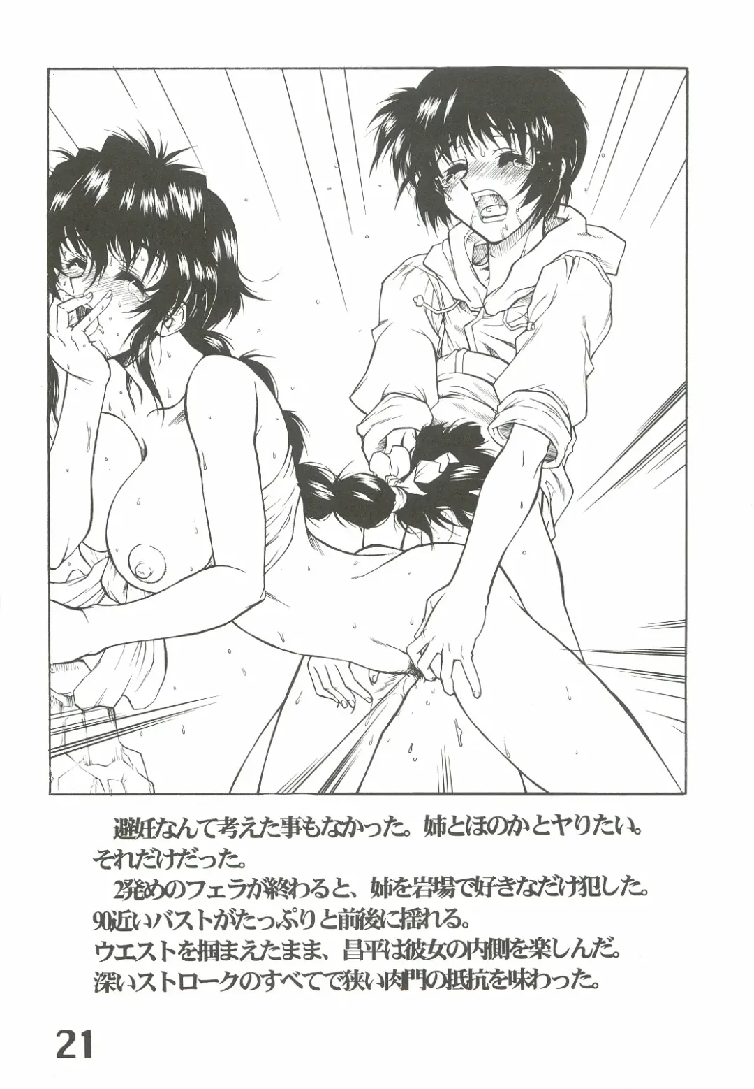 [Harukaze Koucha] The angel of Atlantis Fhentai - Page 22