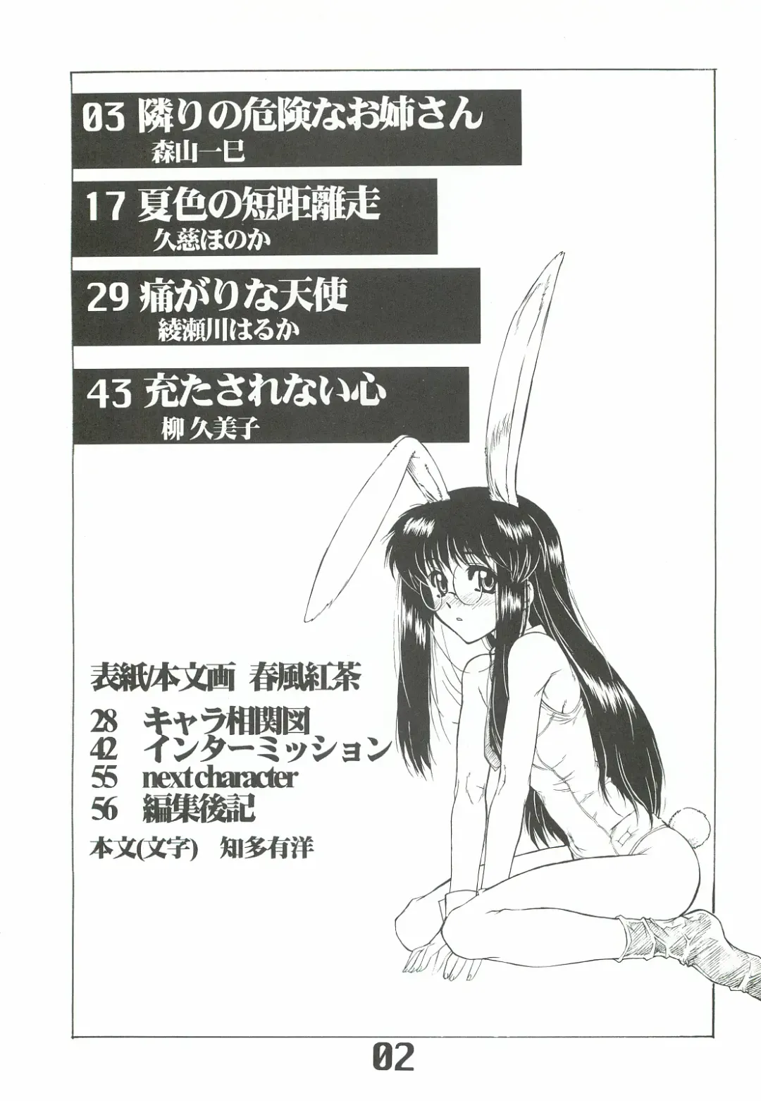 [Harukaze Koucha] The angel of Atlantis Fhentai - Page 3