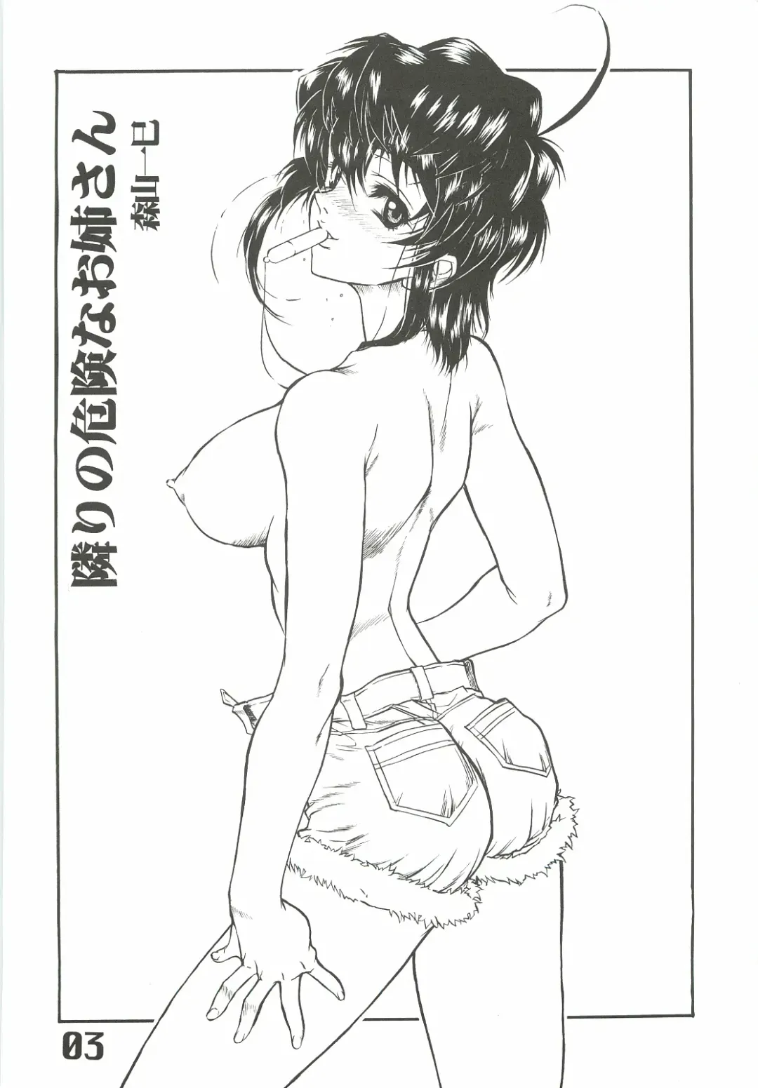 [Harukaze Koucha] The angel of Atlantis Fhentai - Page 4