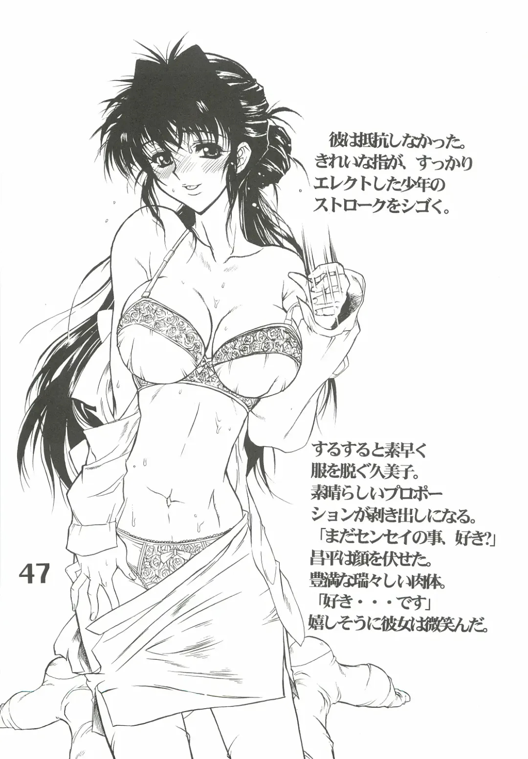 [Harukaze Koucha] The angel of Atlantis Fhentai - Page 48