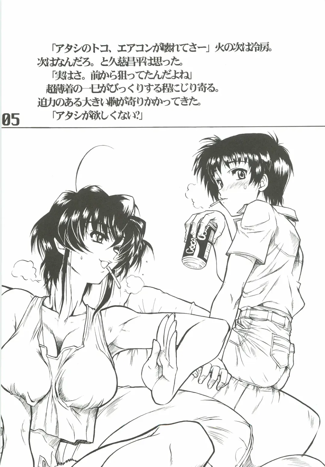 [Harukaze Koucha] The angel of Atlantis Fhentai - Page 6