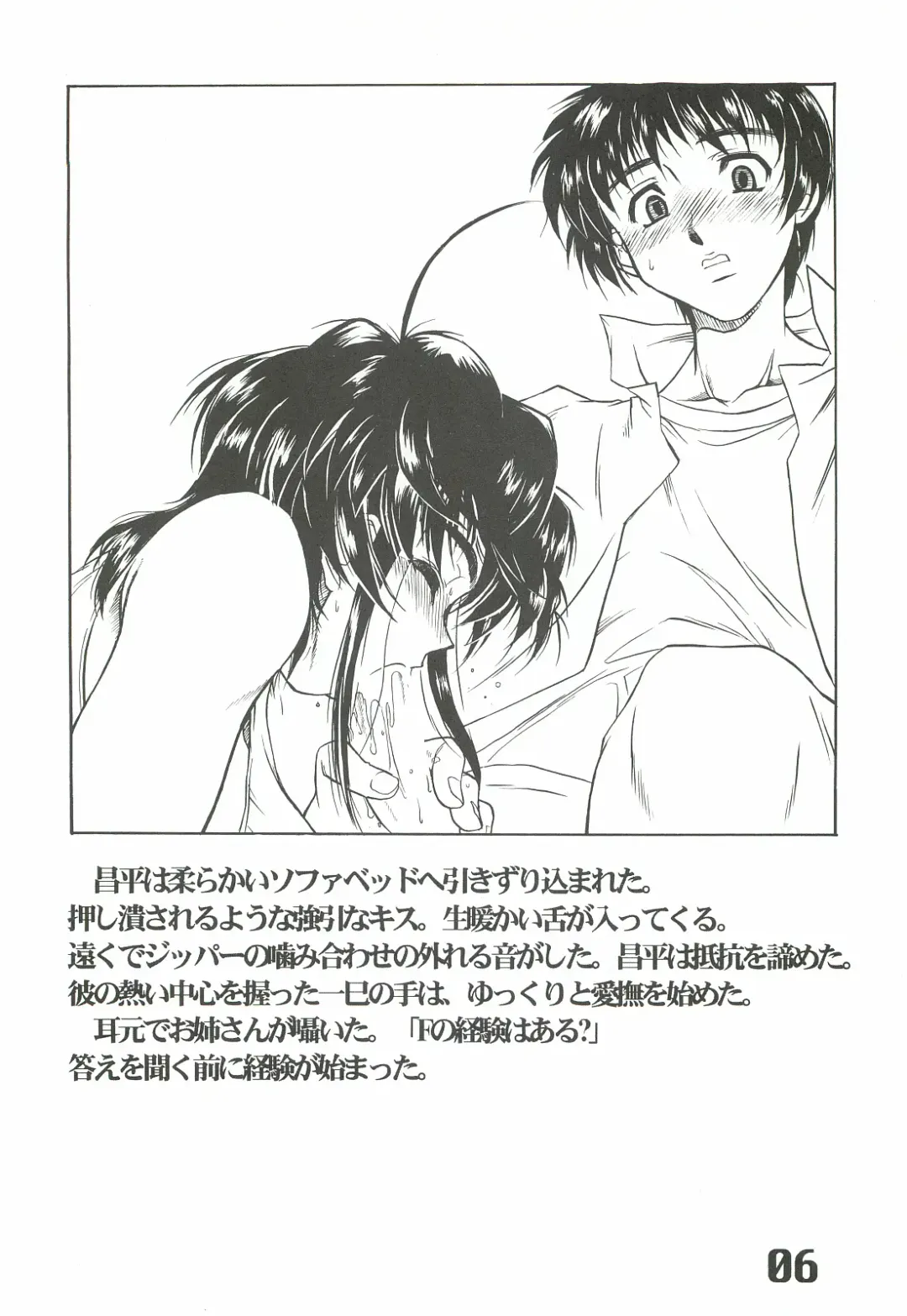 [Harukaze Koucha] The angel of Atlantis Fhentai - Page 7