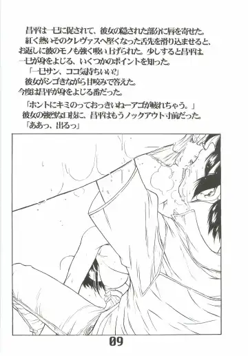 [Harukaze Koucha] The angel of Atlantis Fhentai - Page 10